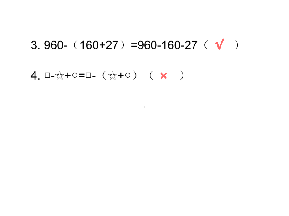 -四年级下册数学作业课件 -第三单元双休作业四 人教版(共11张PPT).ppt_第3页