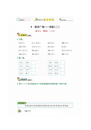 三年级数学下册试题 一课一练 第八单元课时练（图片版无答案）人教版.docx