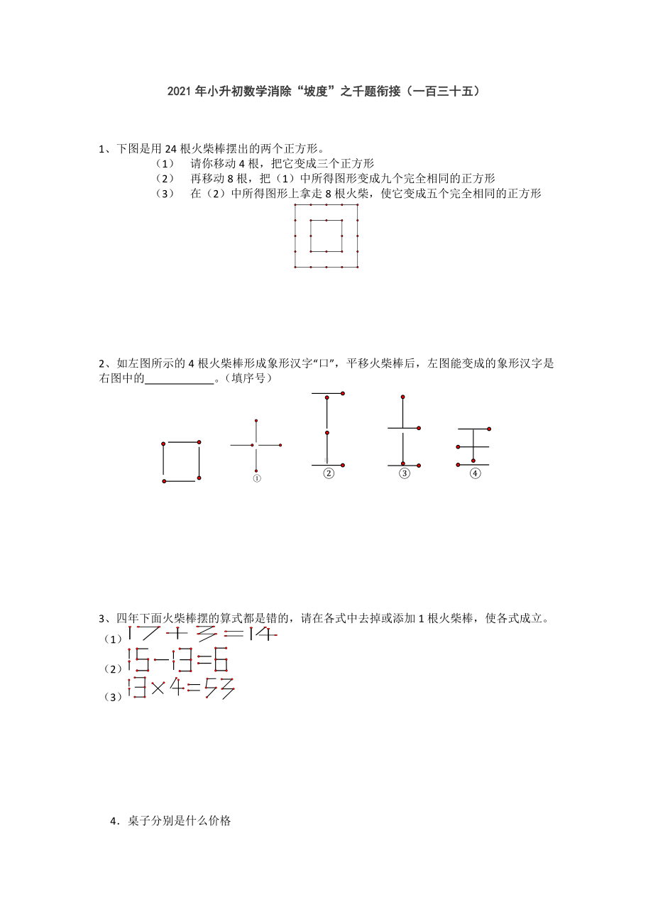 六年级下册数学试题 小升初数学消除“坡度”之千题衔接（一百三十五）无答案 人教版.doc_第1页