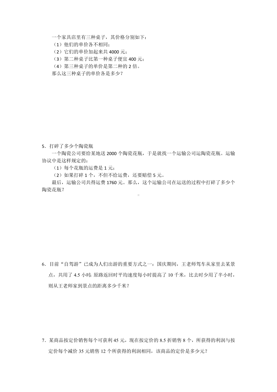 六年级下册数学试题 小升初数学消除“坡度”之千题衔接（一百三十五）无答案 人教版.doc_第2页