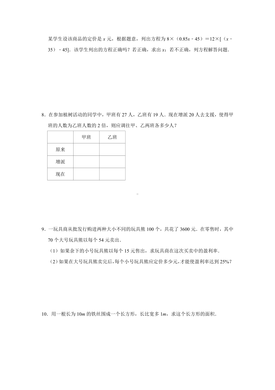 六年级下册数学试题 小升初数学消除“坡度”之千题衔接（一百三十五）无答案 人教版.doc_第3页