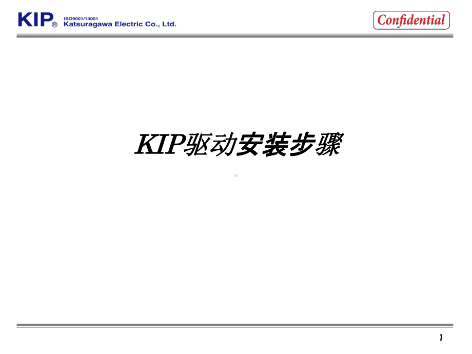 KIP6000驱动安装步骤课件.ppt_第1页