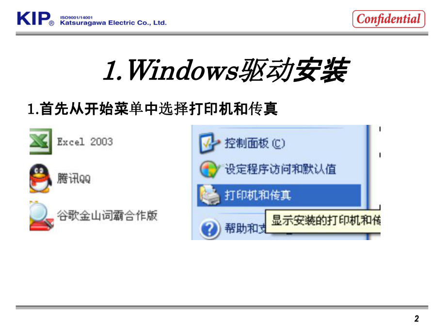 KIP6000驱动安装步骤课件.ppt_第2页
