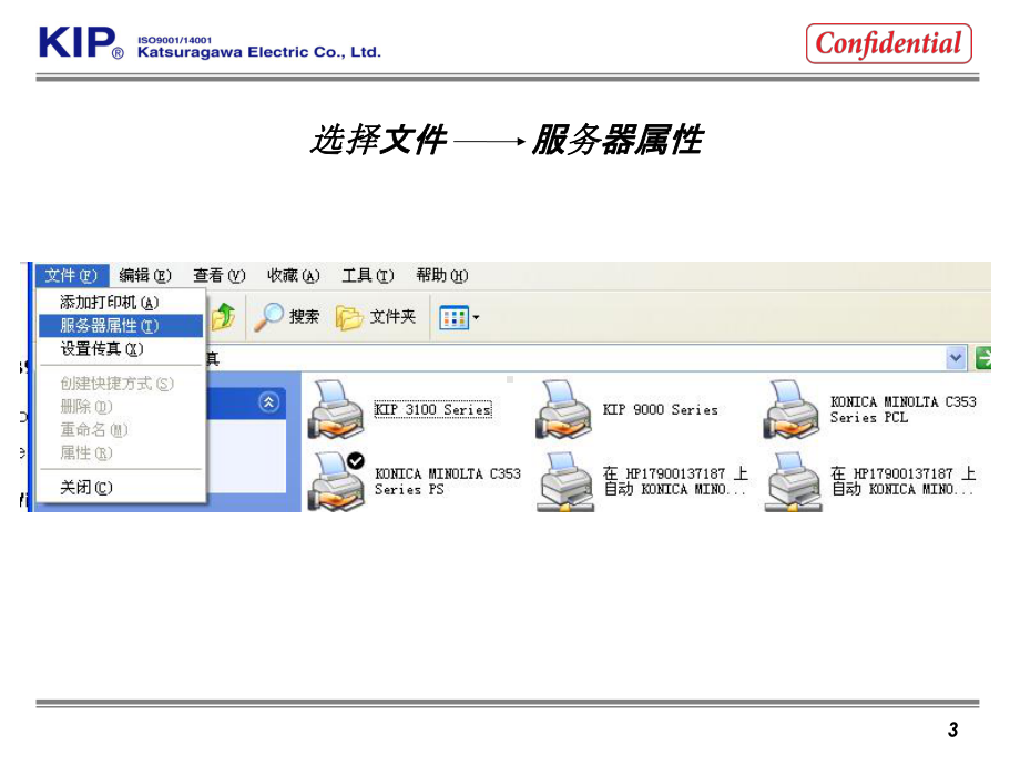 KIP6000驱动安装步骤课件.ppt_第3页