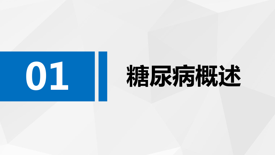 SGLT2抑制剂的作用机制及临床应用教学内容课件.ppt_第2页