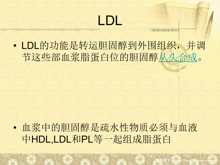 HDL和LDL胆固醇检测方法学进展和比较课件.ppt_第3页