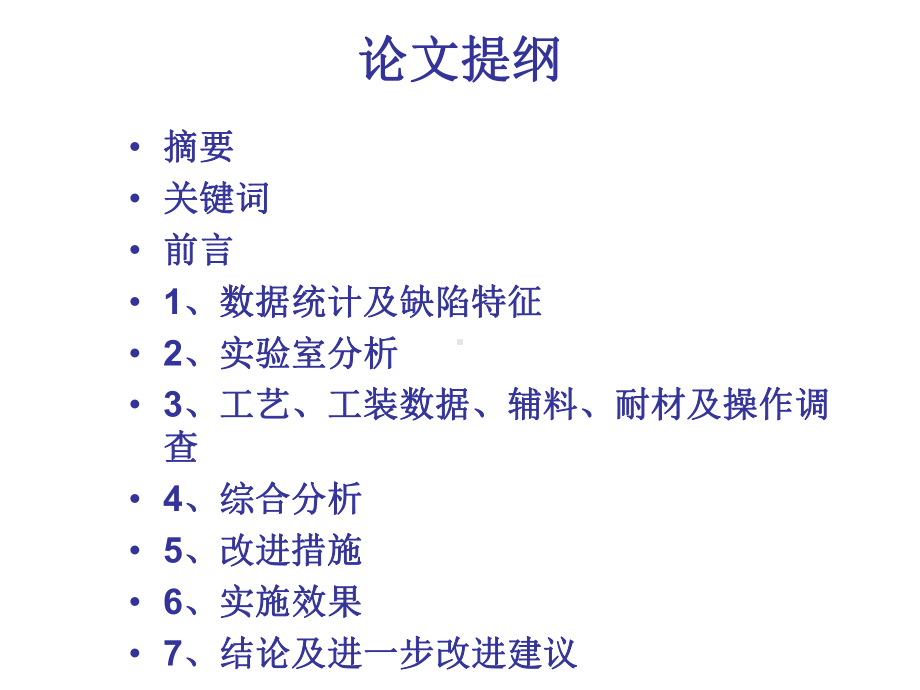 6-中原特钢股份有限公司-钢锭锭尾探伤缺陷的分析及改进课件.ppt_第2页