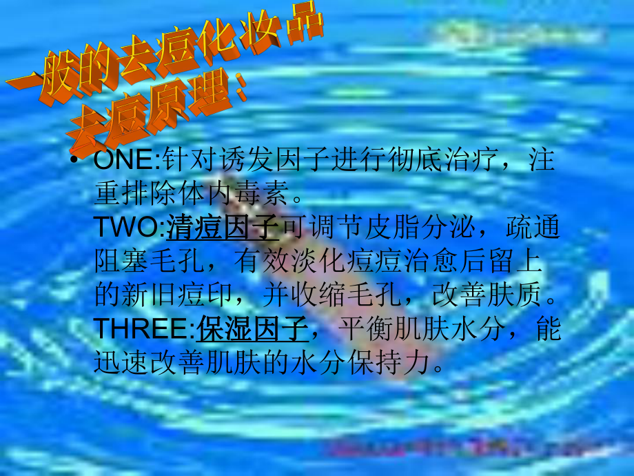 一般的防晒品根据其作用机理被分为化学吸收剂和物理屏蔽剂课件.ppt_第3页