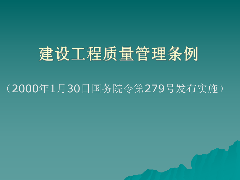 《-工程建设标准强制性条文》(水利工程部分)1资料课件.ppt_第2页