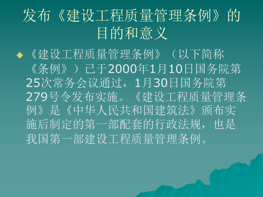 《-工程建设标准强制性条文》(水利工程部分)1资料课件.ppt_第3页