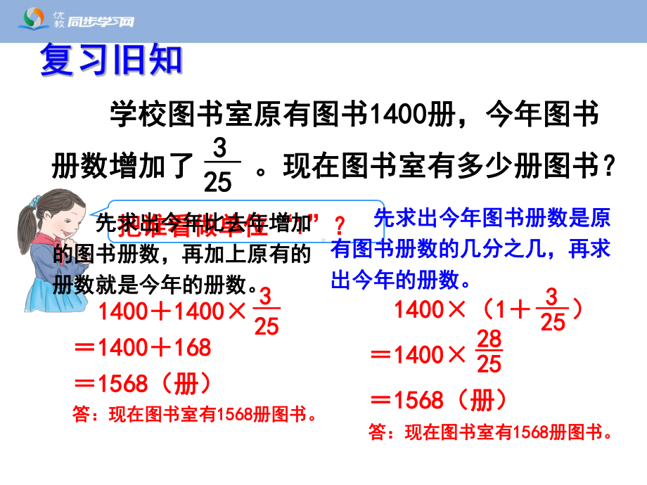 《用百分数解决问题(例4、例5)》教学课件.ppt_第2页