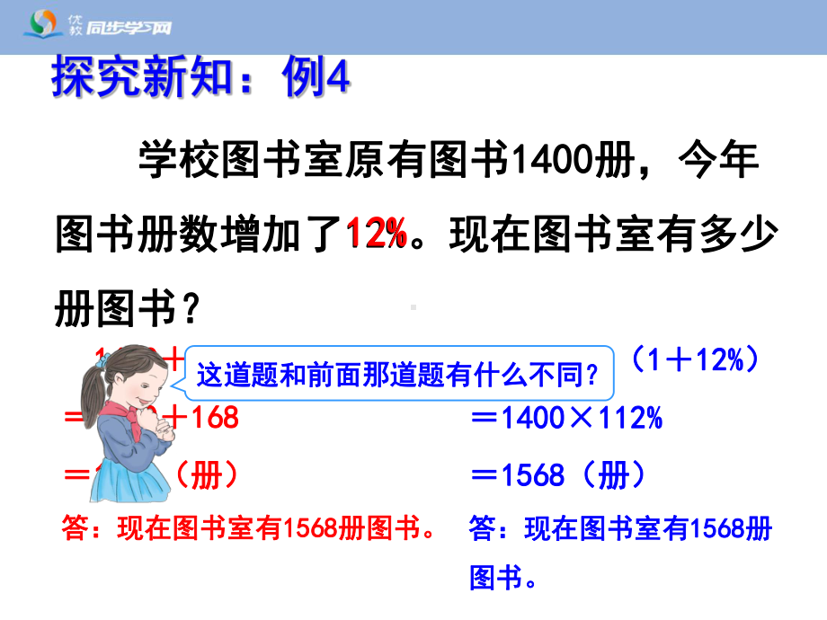 《用百分数解决问题(例4、例5)》教学课件.ppt_第3页