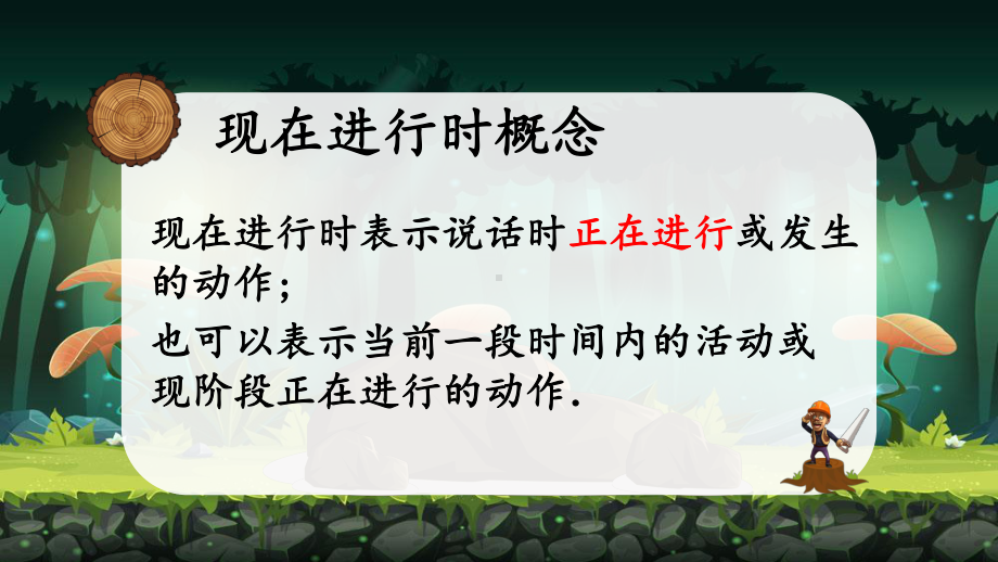 2020年现在进行时优秀公开课课件.pptx_第3页