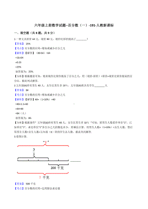 六年级上册数学试题 - 百分数（一） 人教版（含答案） (3).docx