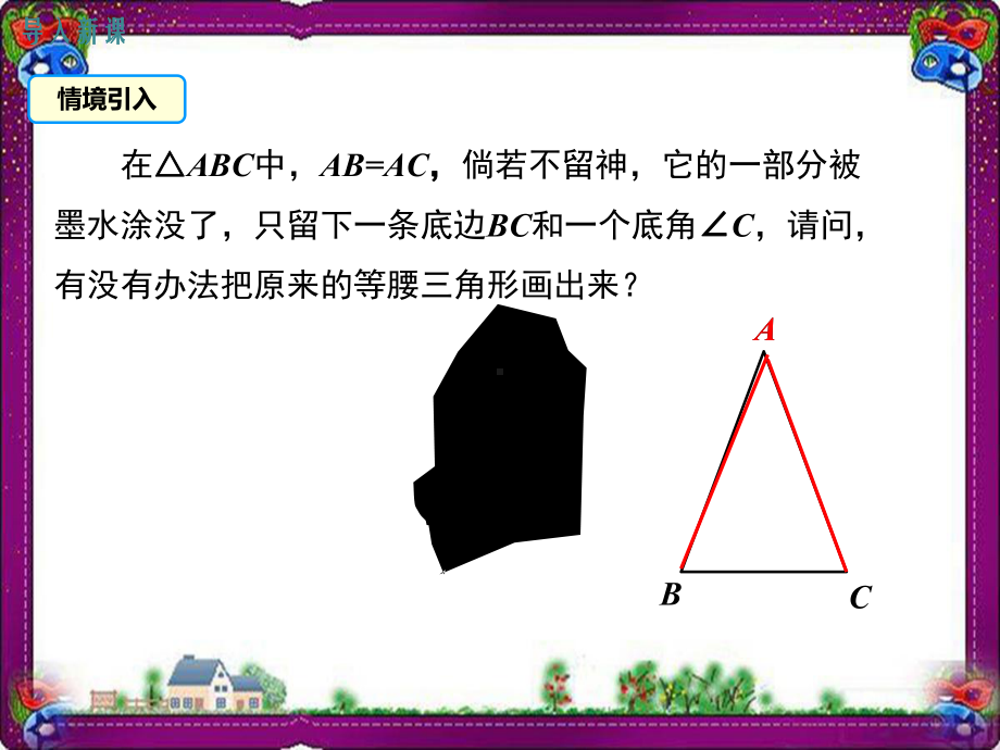 1332-等腰三角形的判定-大赛获奖教学课件.ppt_第2页