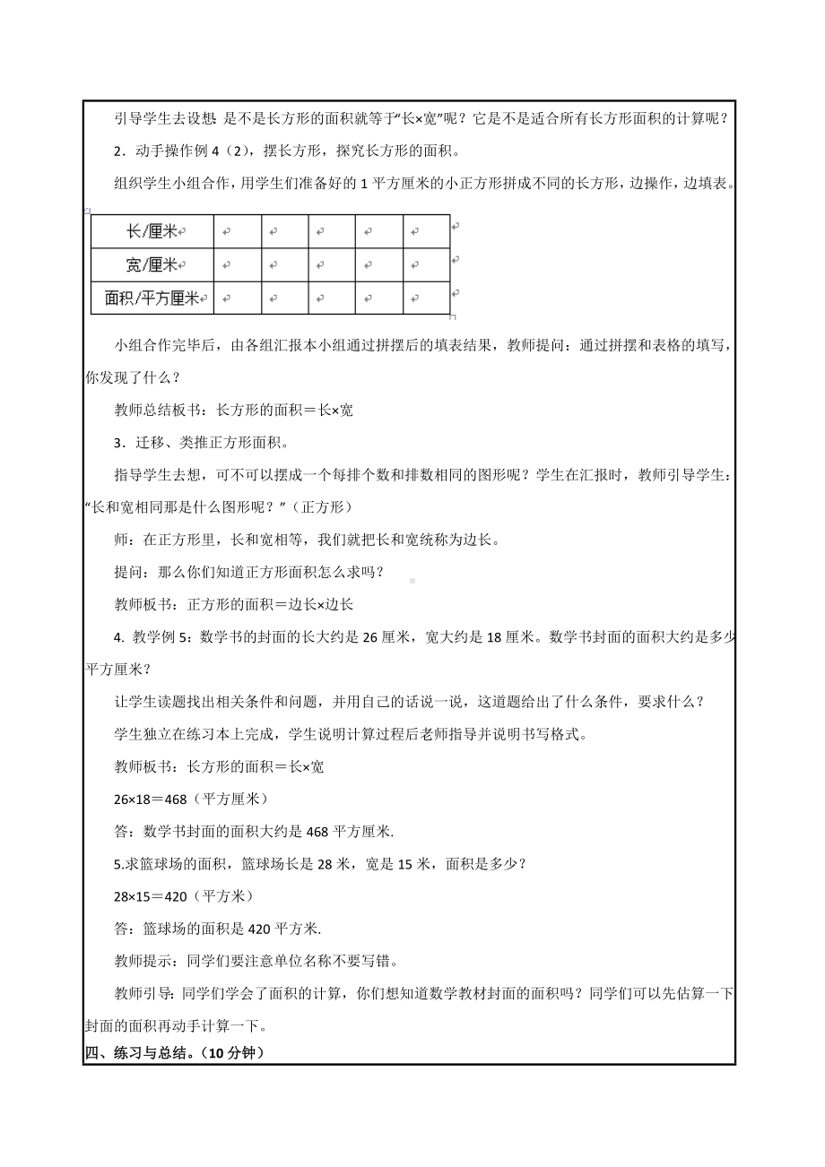 三年级数学下册教案-5.2长方形、正方形面积的计算65-人教版.doc_第2页