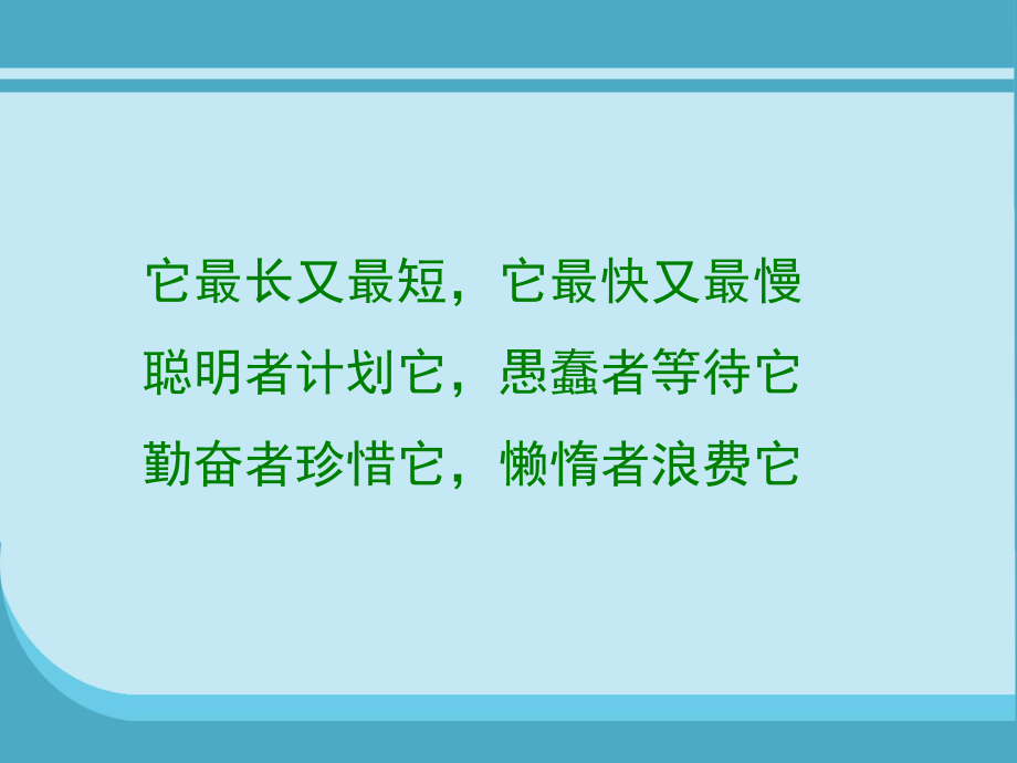 二年级数学下册课件-7.3 淘气的作息时间（4）-北师大版 18页PPT.ppt_第2页