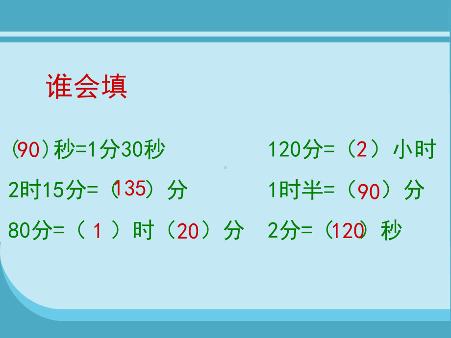 二年级数学下册课件-7.3 淘气的作息时间（4）-北师大版 18页PPT.ppt_第3页