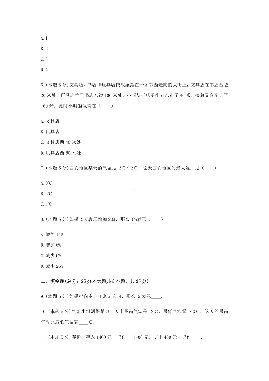 六年级数学下册单元测试-《1.负数》-单元测试3（无答案）人教版.docx_第2页