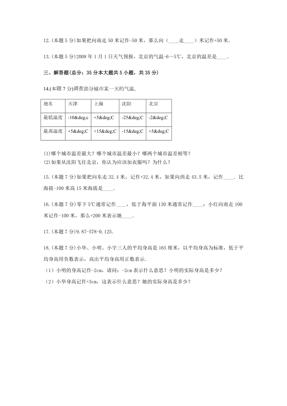 六年级数学下册单元测试-《1.负数》-单元测试3（无答案）人教版.docx_第3页