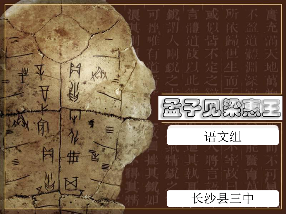 《孟子见梁惠王》课件.ppt_第1页