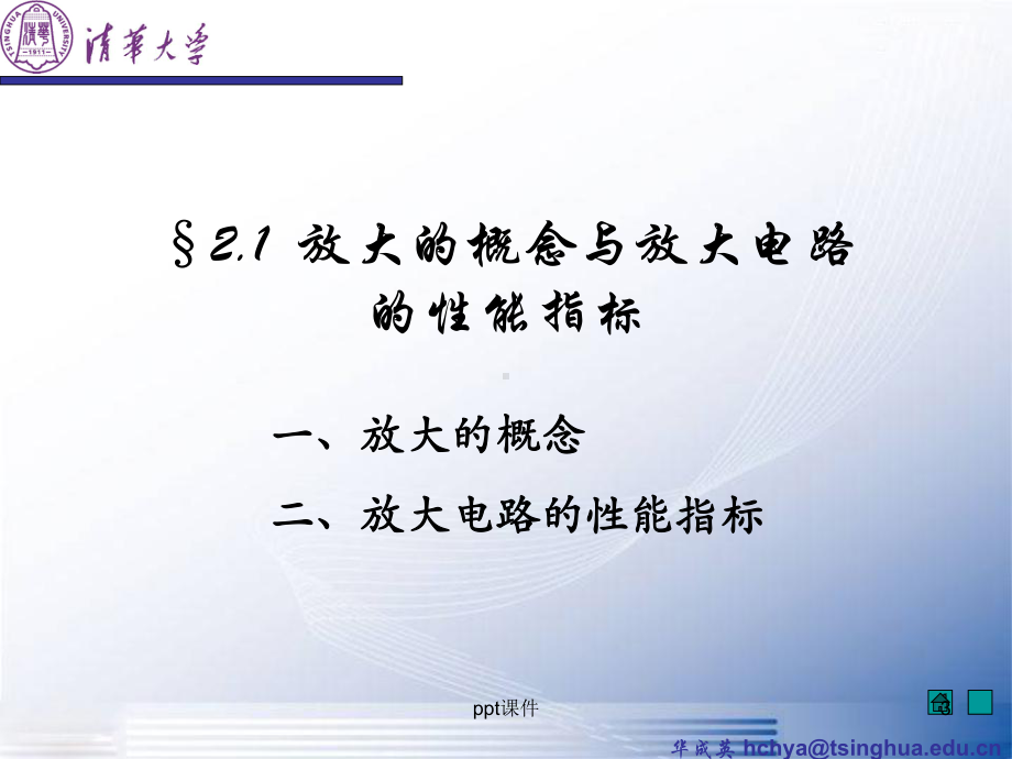 《模拟电子技术基础》第四版(童诗白、华成英主编)教学2基本放大电路课件.ppt_第3页