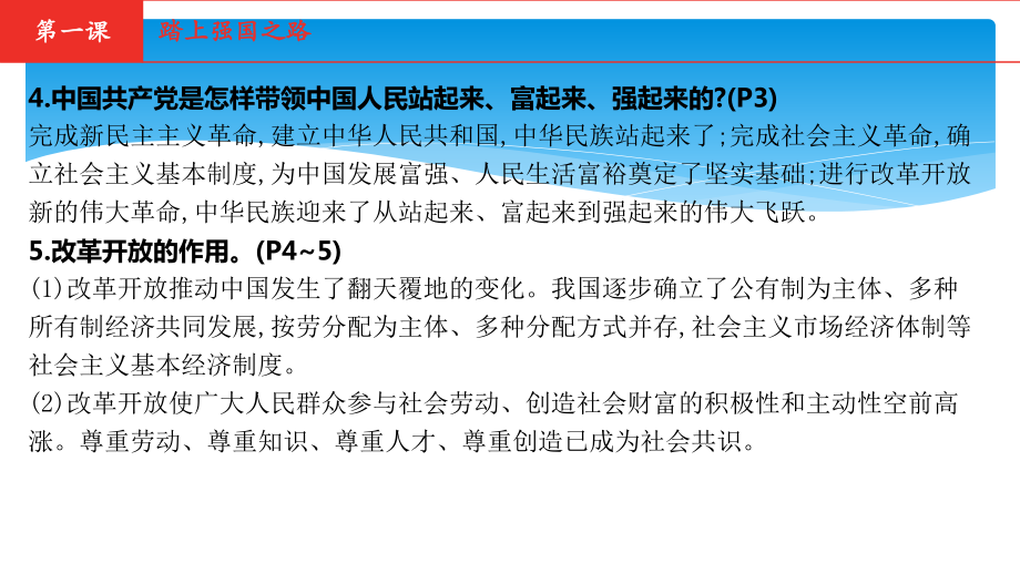 2021年中考《道德与法治》总复习专题课件☆☆一轮复习-九年级上册第一单元-富强与创新.pptx_第3页