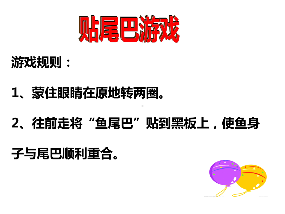 《记一次有趣的活动》作文课课件.ppt_第2页