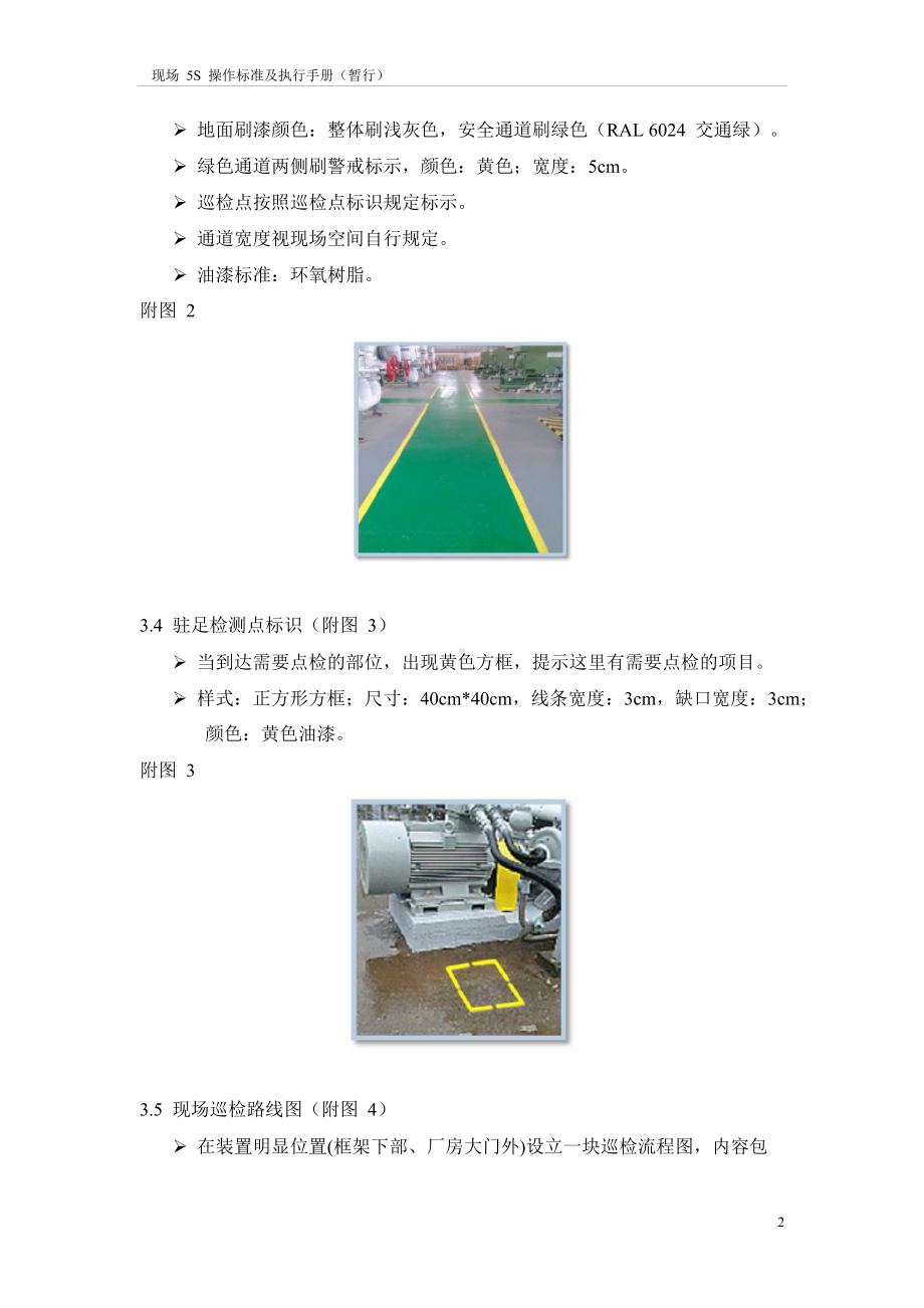 工业园现场5S执行标准及操作手册参考模板范本.doc_第3页