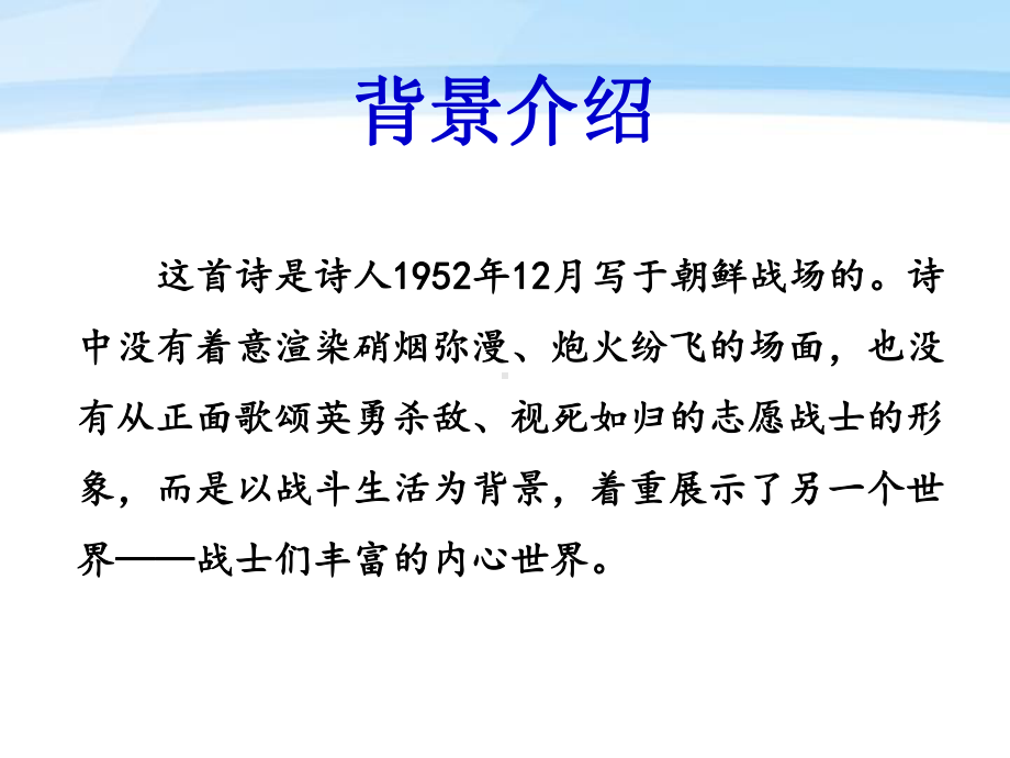 《军帽底下的眼睛》课件2-优质公开课-鲁教七下.ppt_第3页