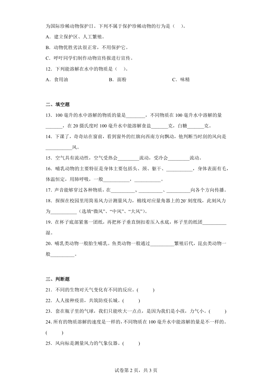 大象版三年级科学上册期末过关测试题（二）含答案.docx_第2页