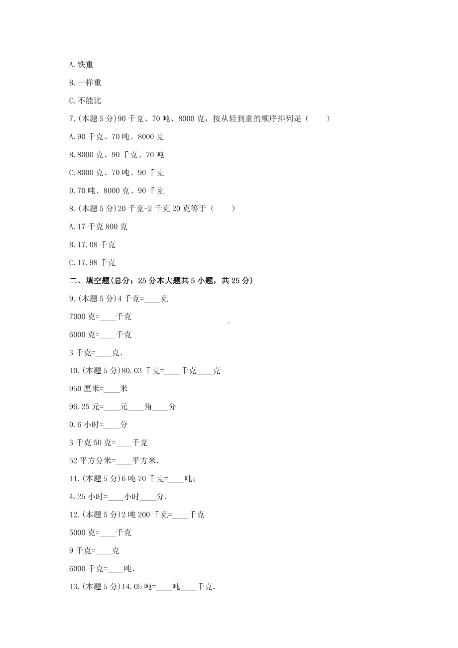 三年级数学下册试题《四、千克、克、吨》单元测试2北师大版含答案.docx_第2页