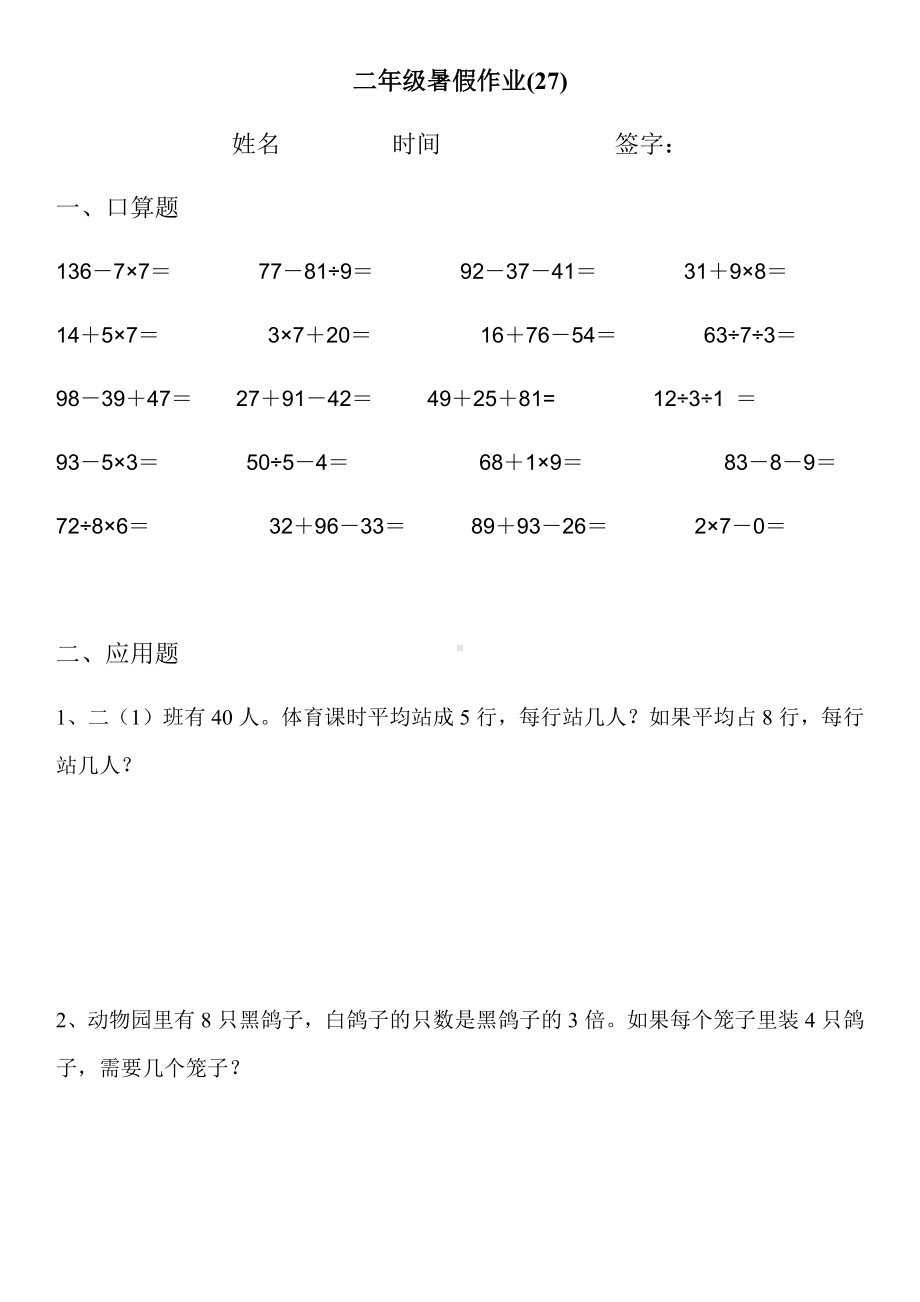 二年级下册数学试题-暑假作业练习题（十四）（无答案）人教版.docx_第1页