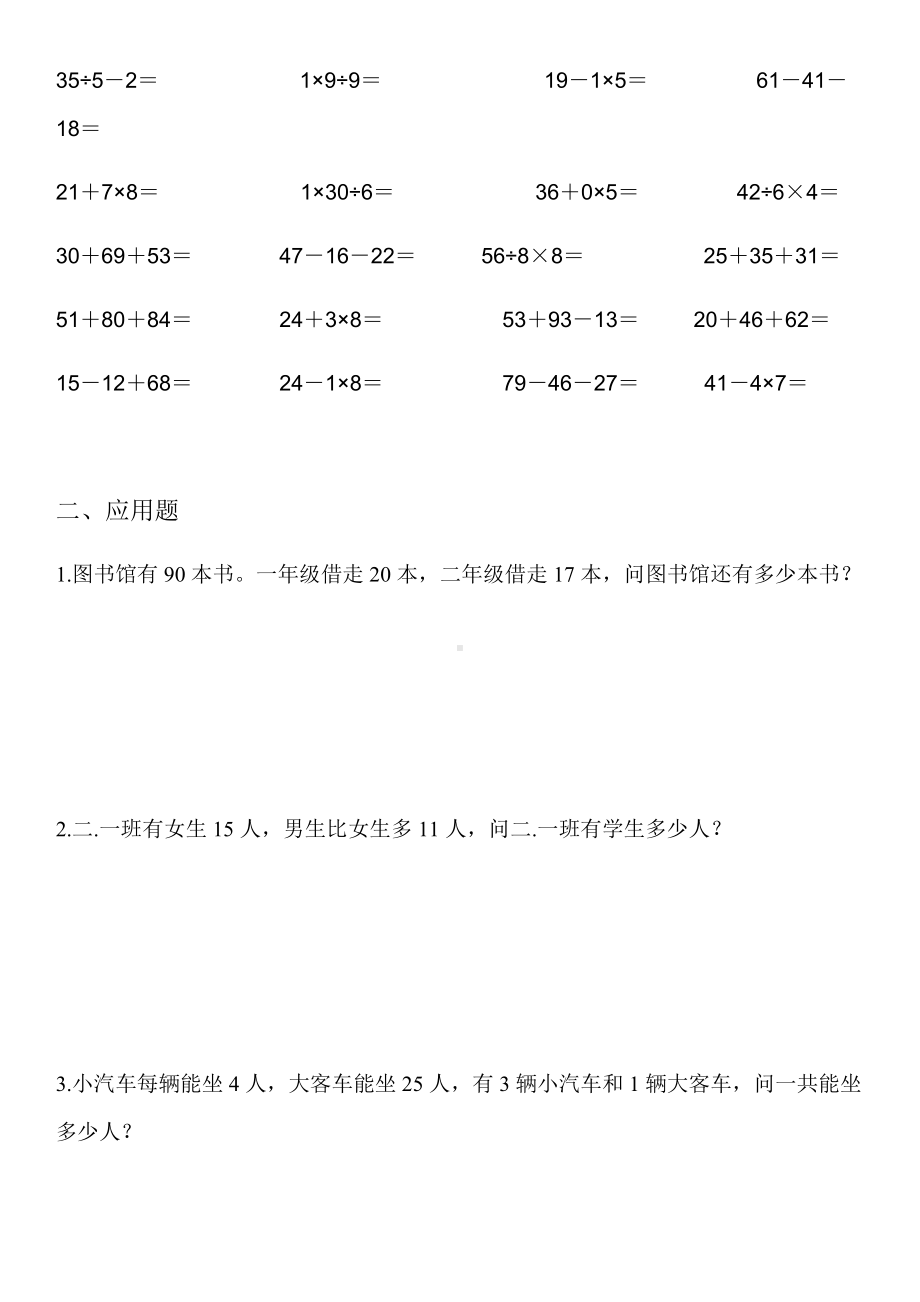 二年级下册数学试题-暑假作业练习题（十四）（无答案）人教版.docx_第3页