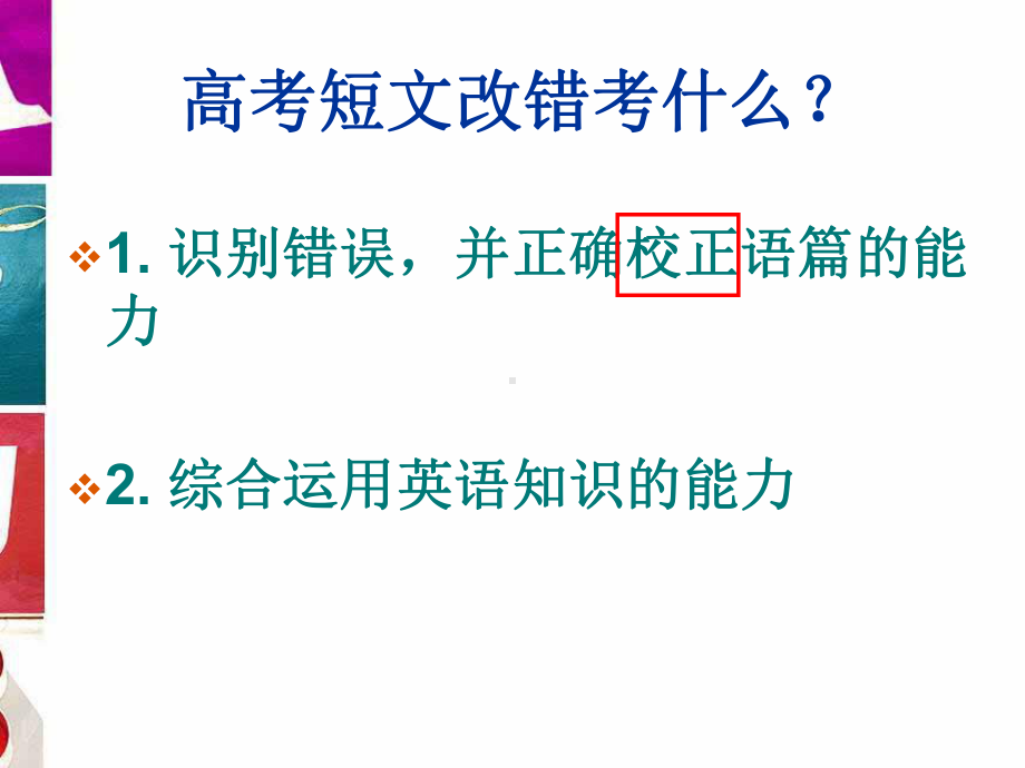 2021届新高考英语复习-短文改错解题技巧课件.pptx_第2页