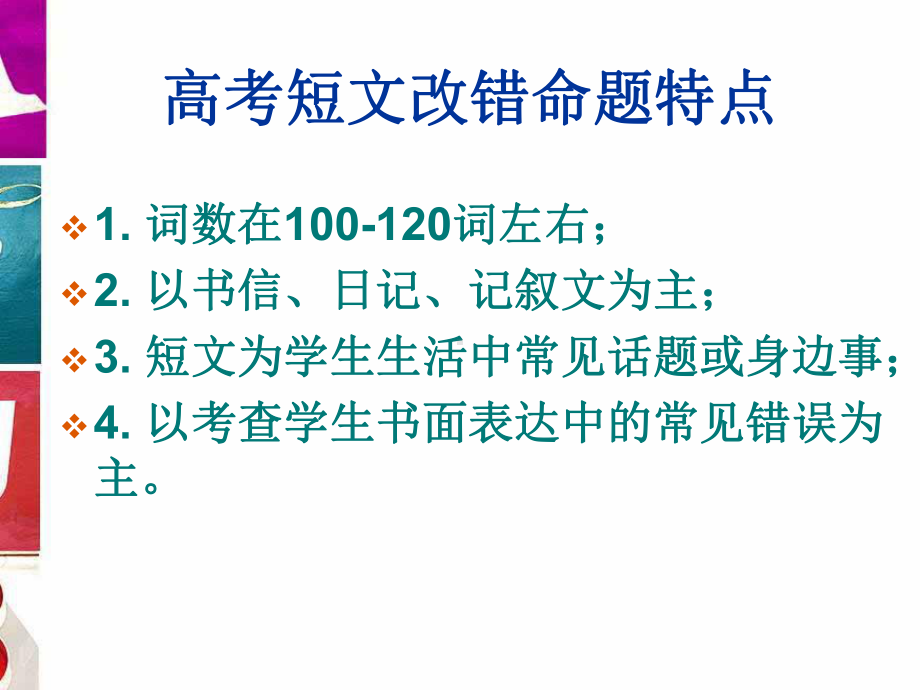 2021届新高考英语复习-短文改错解题技巧课件.pptx_第3页