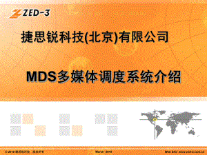 MDS调度系统系统介绍课件.ppt