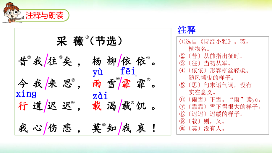 [部编版]六年级语文下册古诗词诵读课件.pptx_第3页