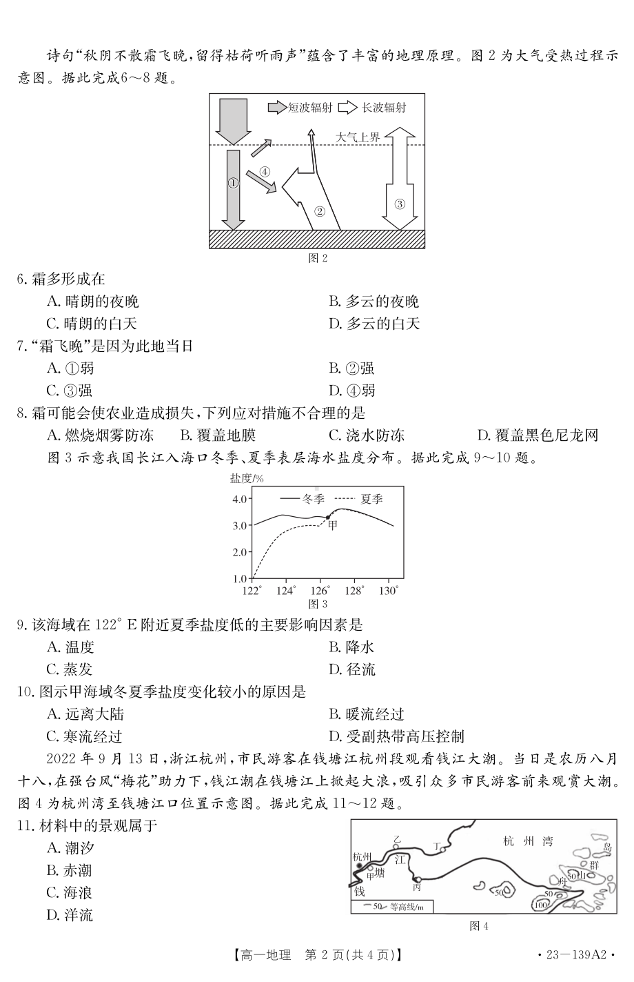 山东省济南市章丘区2022-2023学年高一上学期期中考试地理试题.pdf_第2页