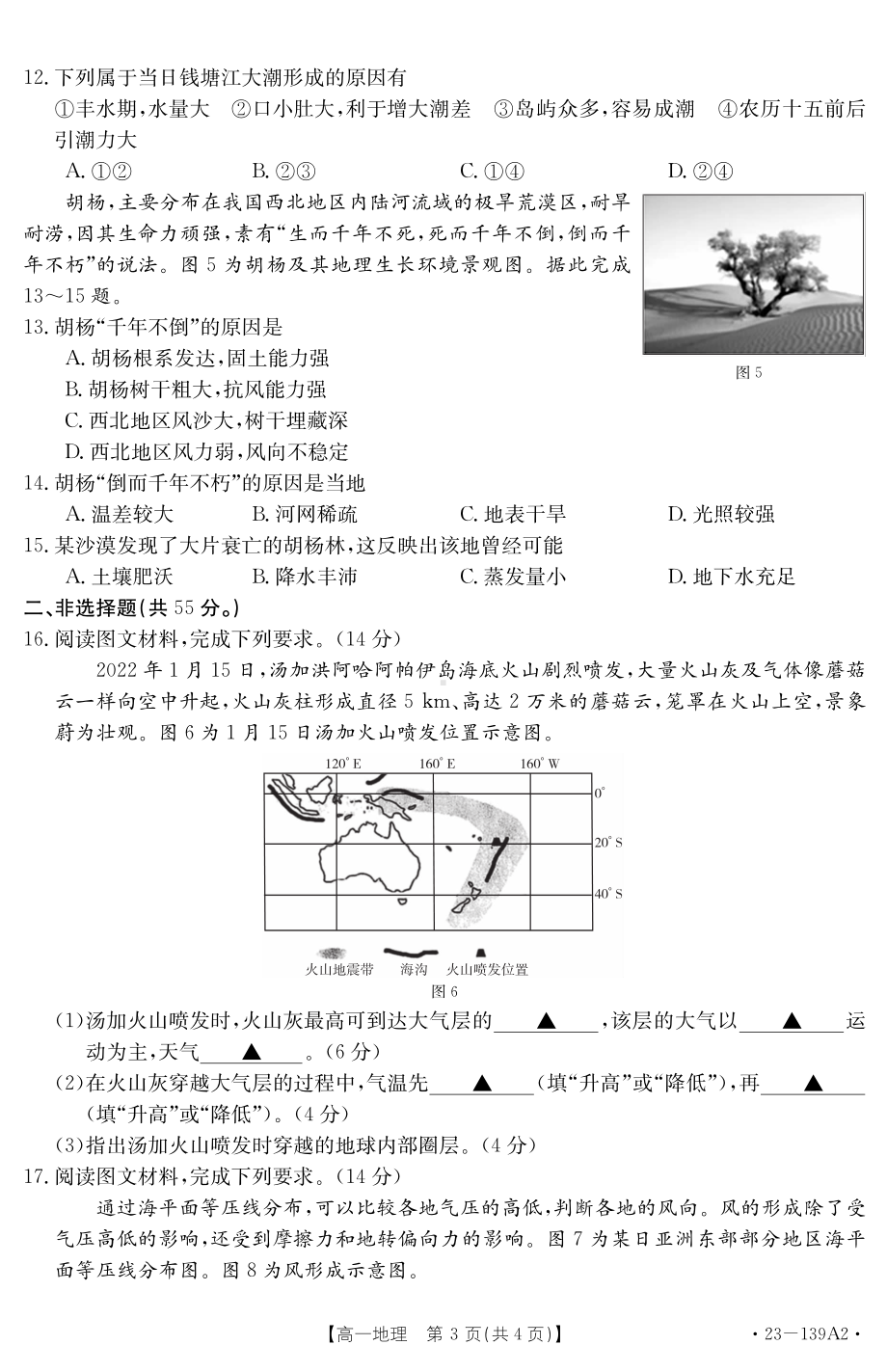 山东省济南市章丘区2022-2023学年高一上学期期中考试地理试题.pdf_第3页