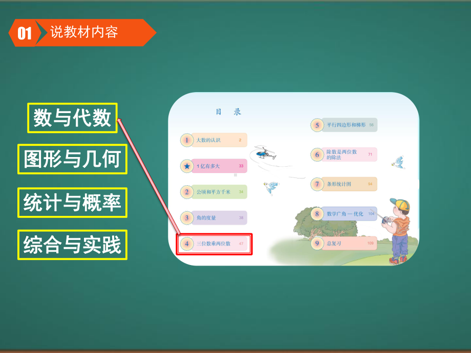 《积的变化规律》说课-数学四年级上册课件.pptx_第3页