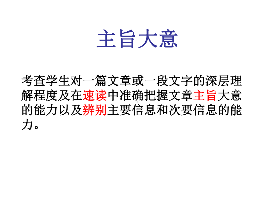 2021高考英语阅读理解主旨大意题解题方法技巧指导课件.ppt_第3页