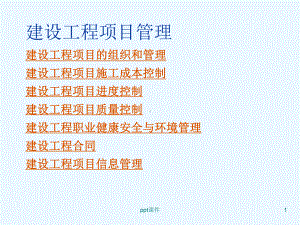 一级建造师项目管理讲义课件.ppt