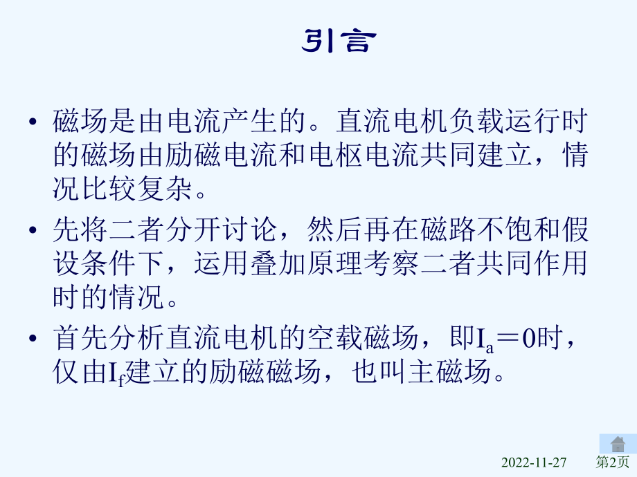 3直流电机的磁场课件.ppt_第2页