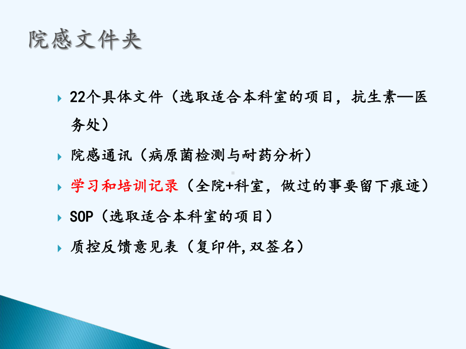 6熊丽娟-外科手术部位感染预防与控制质量管理评价标准课件.ppt_第2页