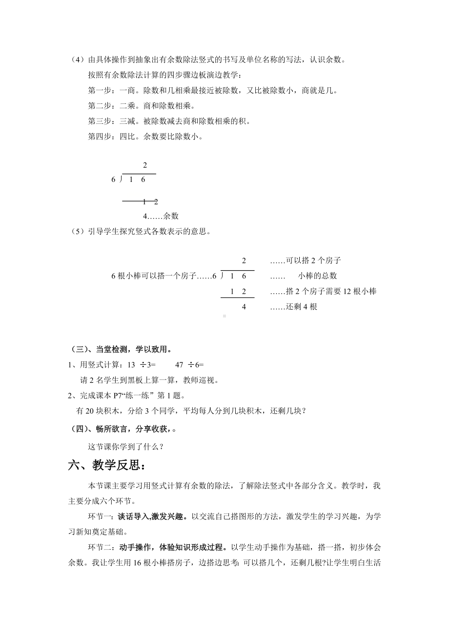 二年级数学下册教案-1.3 搭一搭（二）（2）-北师大版.doc_第2页