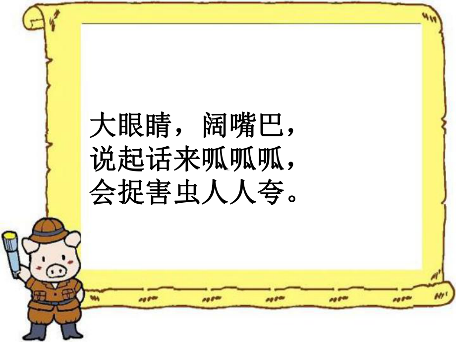 《我和动物交朋友》课件.ppt_第3页