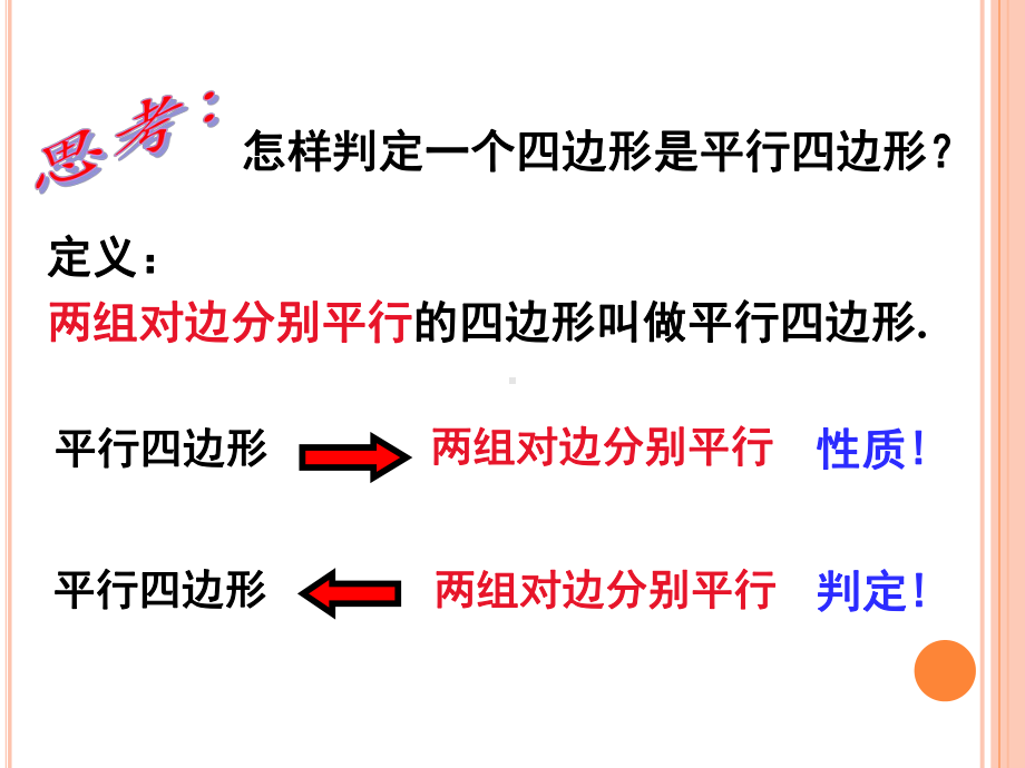 2223平行四边形判定课件.ppt_第3页