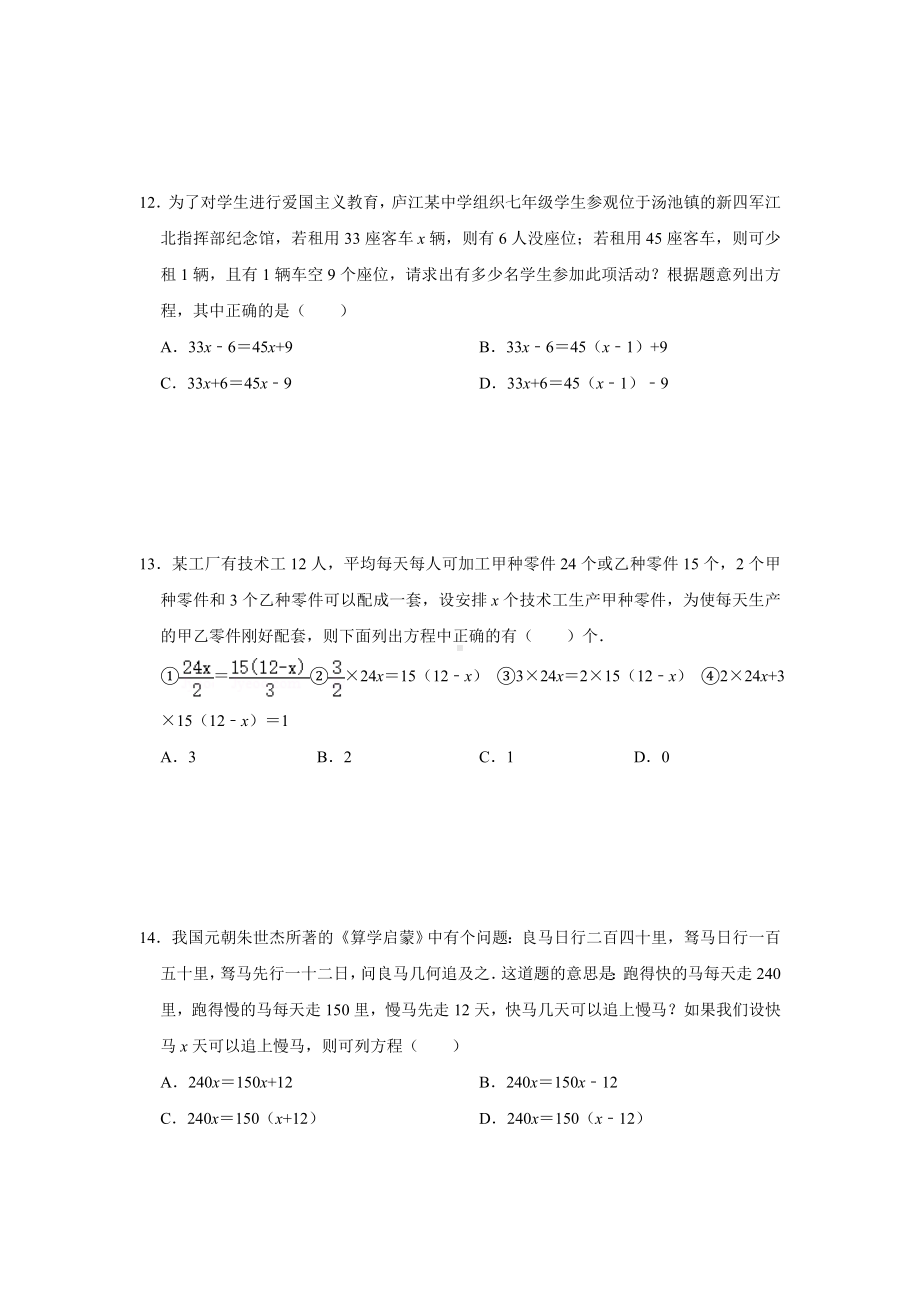 六年级下册数学试题- 小升初考前一搏数学知识高频考题大盘点（一百三十）无答案人教版.doc_第3页