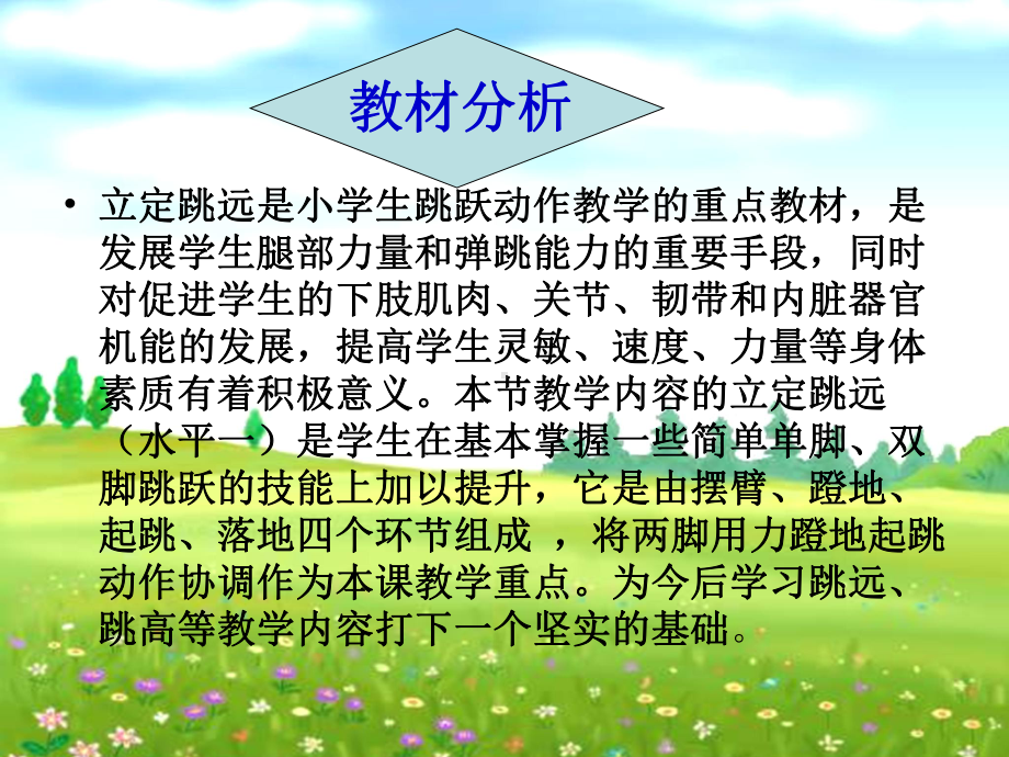 《水平二立定跳远》-说课稿课件.ppt_第3页